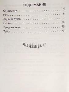 Русский язык. 2 класс. Тематический контроль., Грабчикова Е.С., Пачатковая Школа