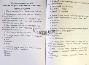 Русский язык. 2 класс. Тематический контроль., Грабчикова Е.С., Пачатковая Школа