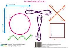 Упражнения для глаз плакат формат А4. Для ученика., , Пачатковая Школа