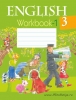 Английский язык. 3 класс. Практикум. Часть 1, Лапицкая Л.М., Аверсэв_1
