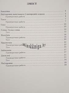 Беларуская мова 4 клас. Кампетэнтнасны падыход! Заданнi для работы у школе i дома., Борисевич Н.И., Экоперспектива