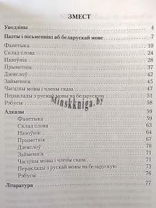 Беларуская мова. Падрыхтоука да Алімпіяд. 4 клас. З Адказамі, Кузьміч З.Я., Экоперспектива