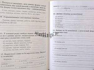 Беларуская мова. Падрыхтоука да Алімпіяд. 4 клас. З Адказамі, Кузьміч З.Я., Экоперспектива