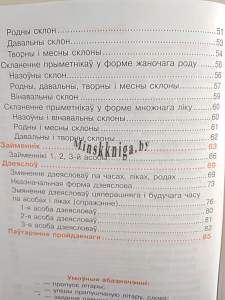 Ад літары да літары, сшытак-трэнажор па беларускай мове 4 клас, Пропушняк Л.В., Новое знание