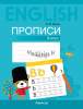 Английский язык, 3 класс, Прописи, Карань, Аверсэв