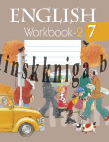 Английский язык, 7 кл, Рабочая тетрадь, Часть 2, Наумова Е.Г., Аверсэв