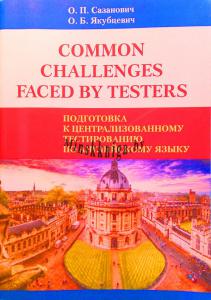 Подготовка к ЦТ по английскому языку, Сазанович О.П., Экоперспектива